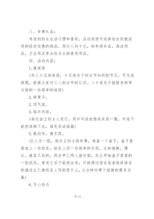 38妇女节活动策划方案2022.docx