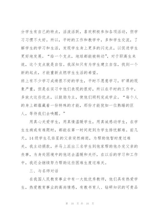 教师学习师风师德总结7篇.docx