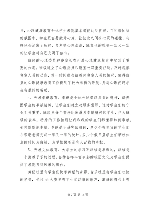 先进班集体事迹材料 (22).docx