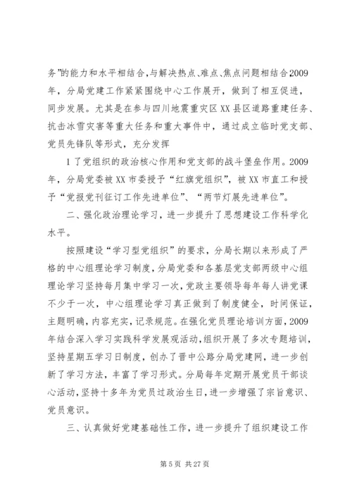 星级党组织先进事迹材料.docx