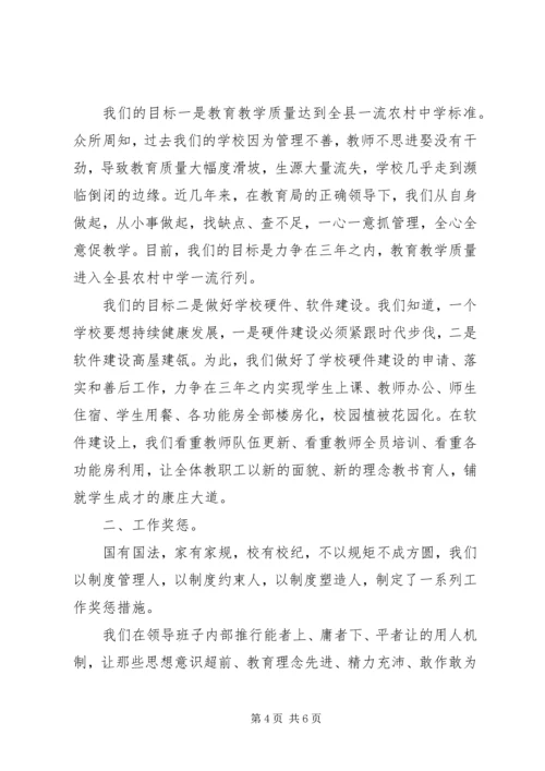 校长就职表态发言.docx