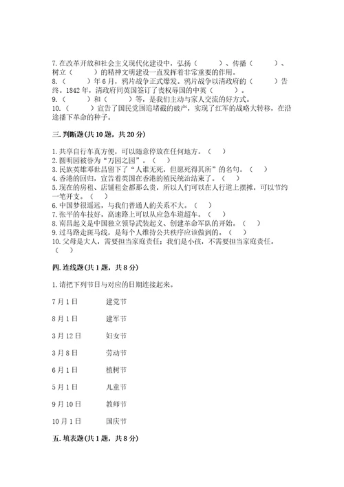 部编版五年级下册道德与法治期末检测卷满分必刷