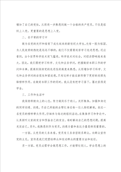 2023年第一季度预备党员思想汇报6篇