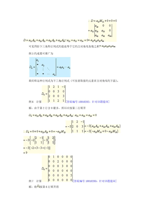 线性代数经管类课堂笔记红字重点