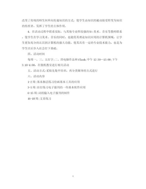 精编之兴趣小组活动计划范文3篇.docx