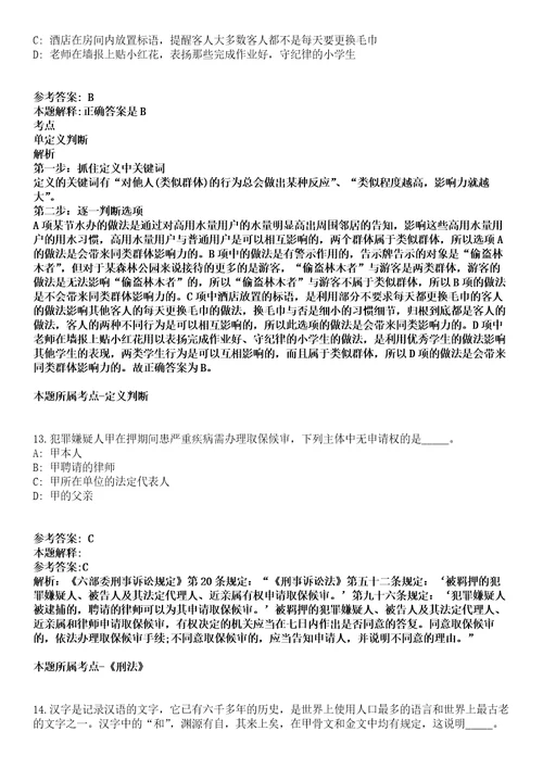 北京农业职业学院2022年招聘15名人员冲刺卷一附答案与详解