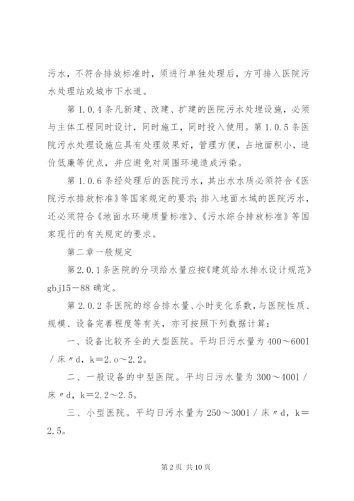 医院污水处理规范 (2).docx