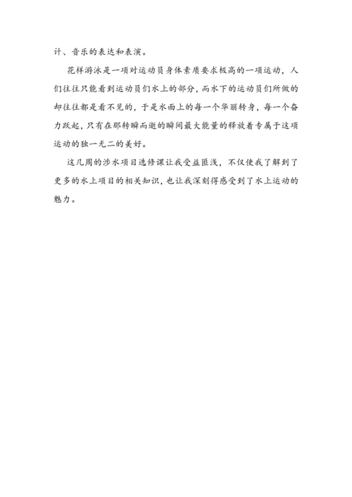 涉水项目赏论文.docx