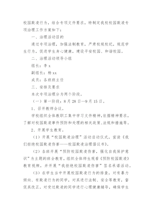 校园防欺凌工作实施方案.docx