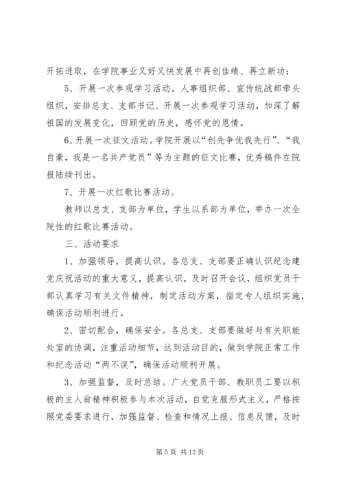 纪念建党92周年学党章党课活动 (4).docx