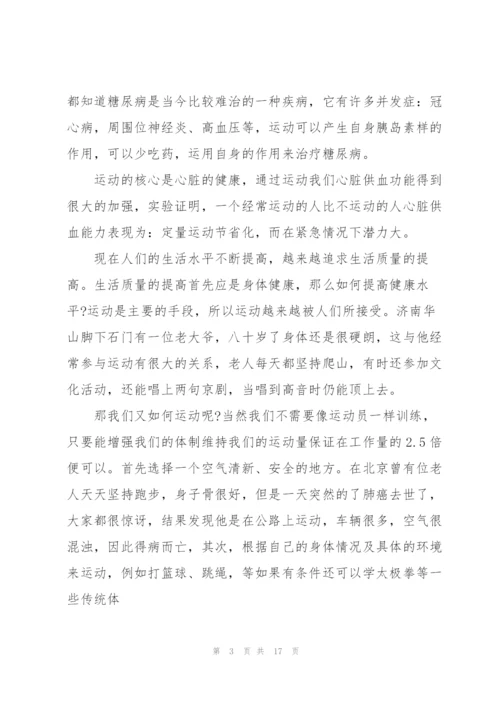 运动与健康论文3篇.docx