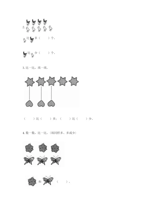 苏教版一年级上册数学第二单元比一比-测试卷(精华版).docx