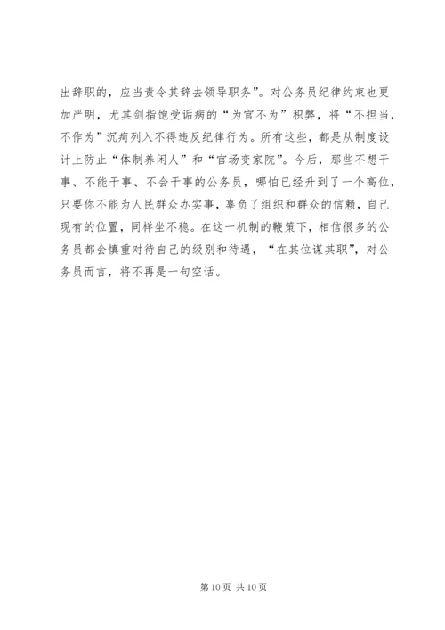 学习《关于贯彻实施公务员法建设高素质专业化公务员队伍的意见》有感5篇.docx