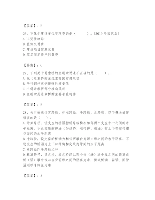 2024年一级造价师之建设工程技术与计量（交通）题库【word】.docx