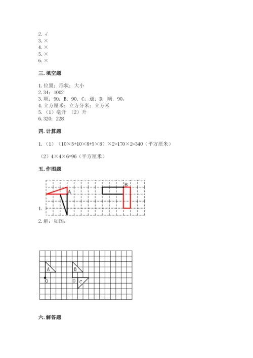 人教版五年级下册数学期末测试卷及答案（必刷）.docx