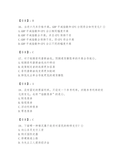 2024年国家电网招聘之金融类题库及参考答案【黄金题型】.docx