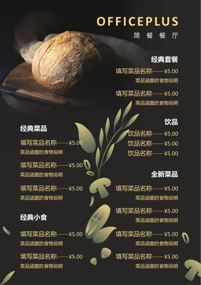 简约西式快餐店烘焙店价格单价目表菜单