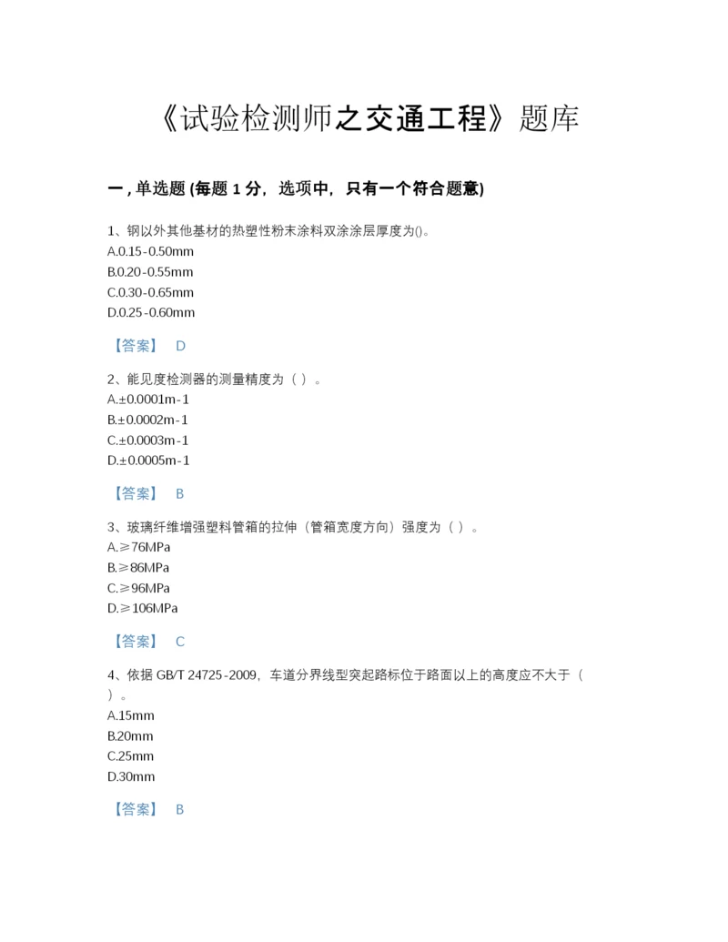 2022年广东省试验检测师之交通工程高分提分题库（各地真题）.docx