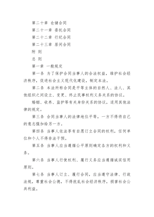 最新中华人民共和国合同法全文.docx