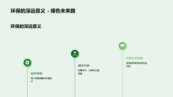 七夕环保新篇章
