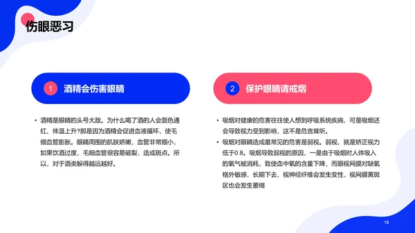 蓝色卡通插画全国爱眼日科普主题PPT