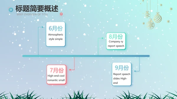 圣诞节介绍组织活动策划方案PPT