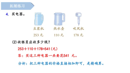 第六单元《多位数乘一位数》（单元复习课件）三年级数学上册+人教版(共19张PPT)