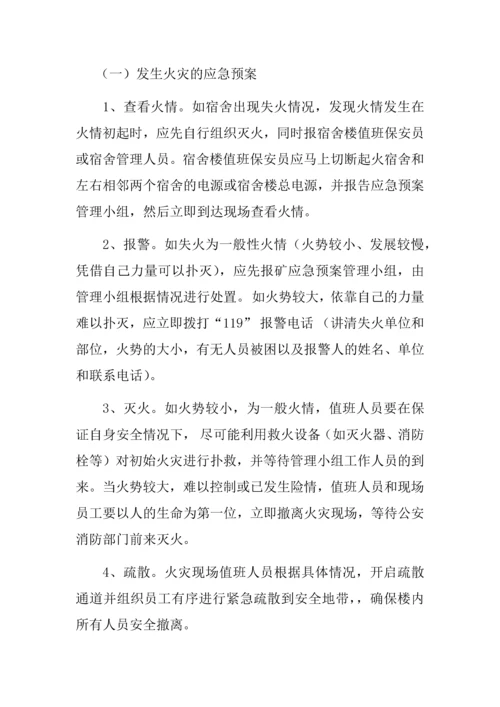 2023年职工宿舍安全管理应急预案.docx