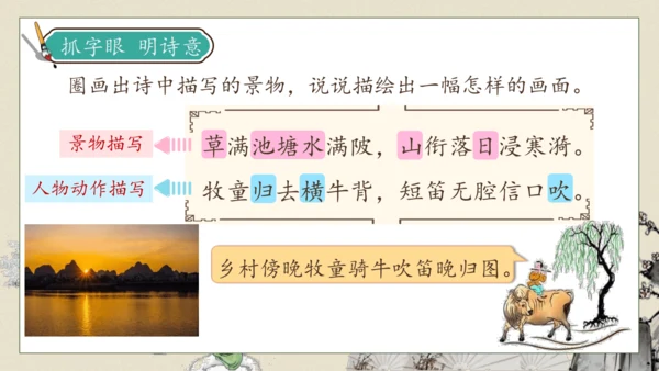 【核心素养】部编版语文五年级下册-1.古诗三首 第2课时（课件）