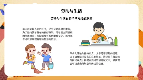劳动教育主题班会ppt模板