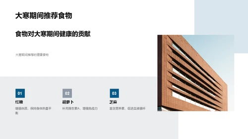 大寒节气与健康