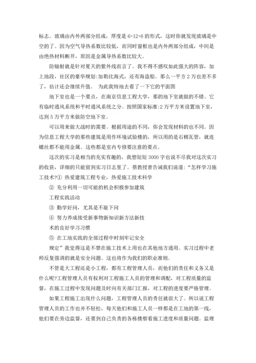 有关工程类实习报告汇总9篇.docx
