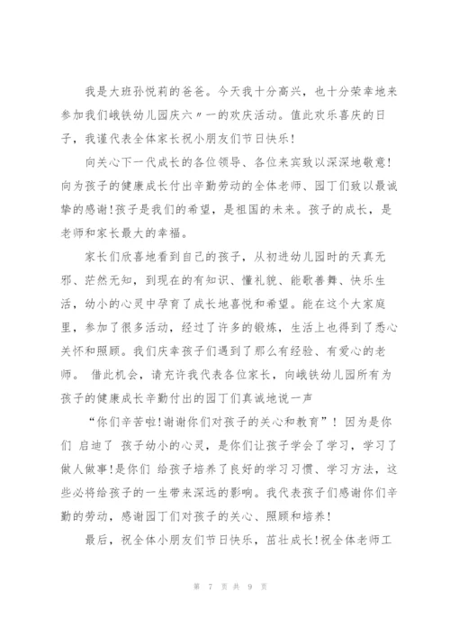 家委会家长代表个人发言稿5篇.docx