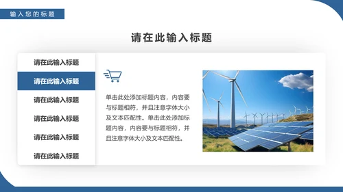 光伏发电项目简介太阳能清洁能源PPT模板