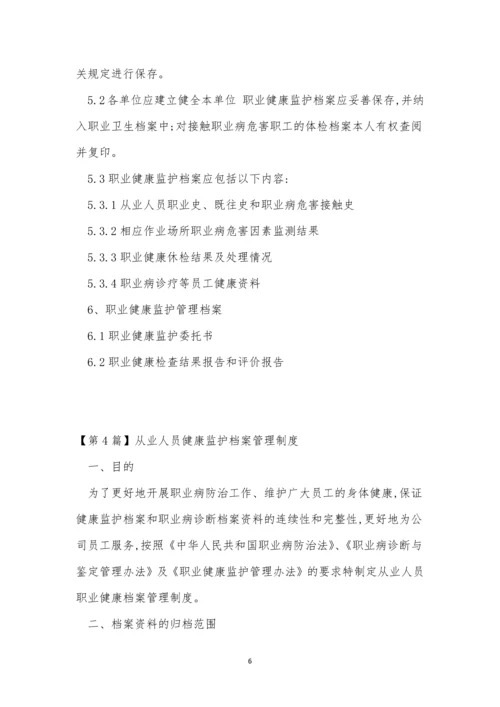 健康监护管理制度15篇.docx