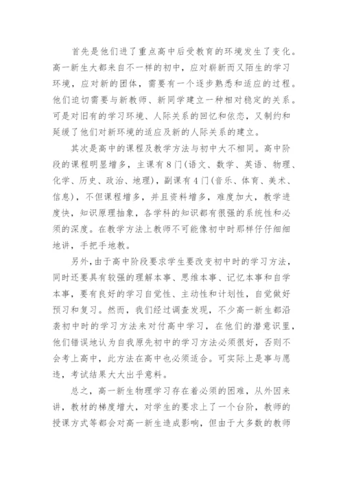 高中物理教学工作总结个人.docx