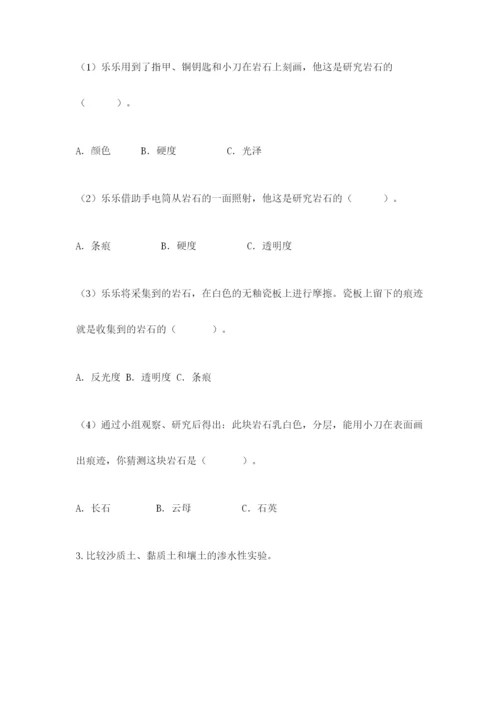 教科版四年级下册科学第三单元《岩石与土壤》测试卷含完整答案（全优）.docx