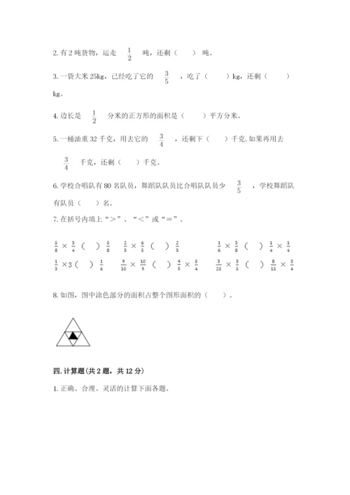 西师大版六年级上册数学第一单元 分数乘法 测试卷附答案（突破训练）.docx