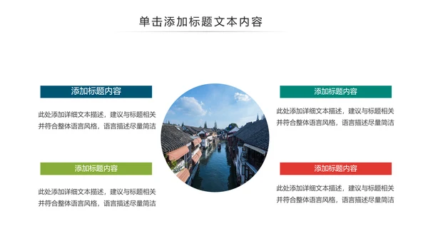 中国风江南水乡古色古香古建筑动态PPT模板