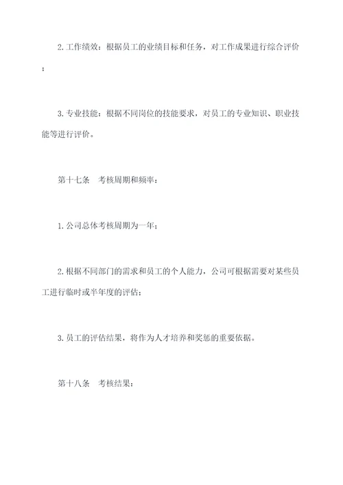 机构人力资源服务规章制度