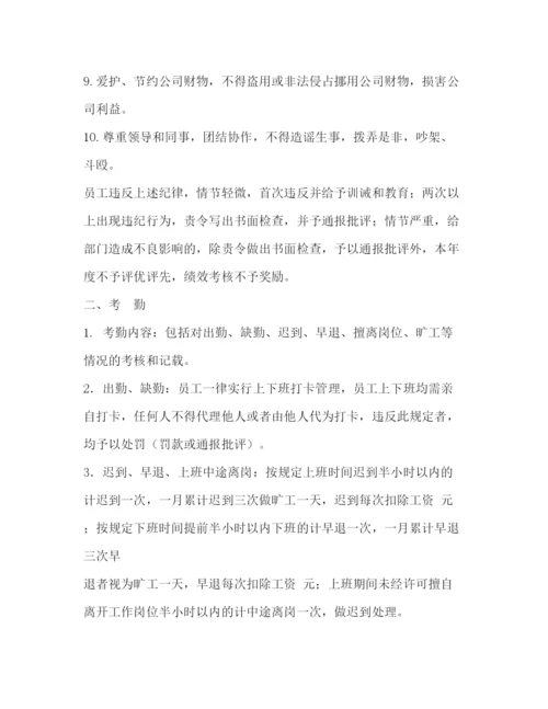 精编之公司员工工作制度.docx