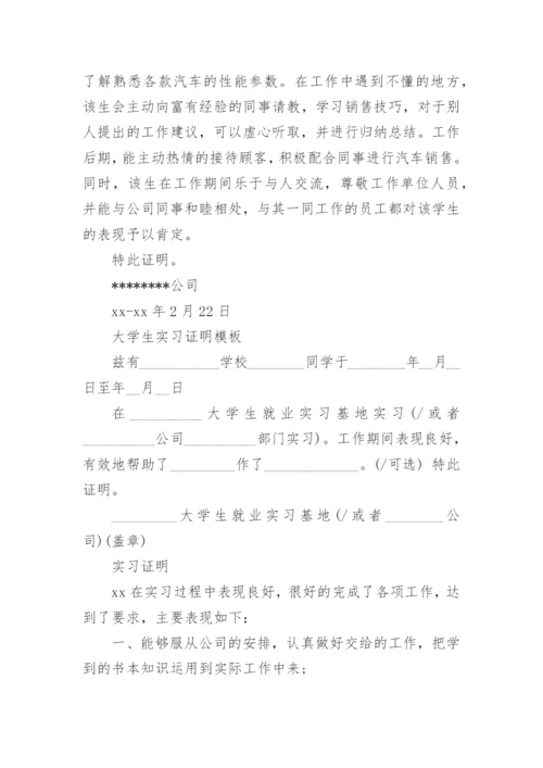 毕业实习证明.docx