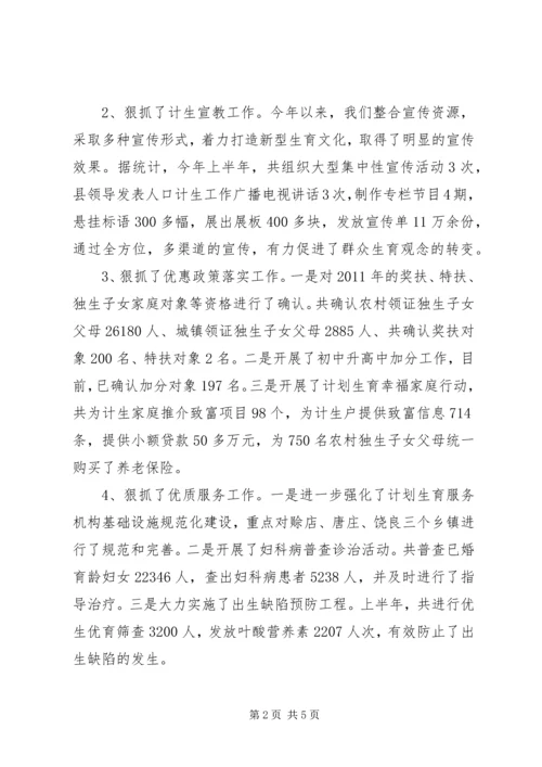 人口计生重点工作运行情况汇报精编.docx