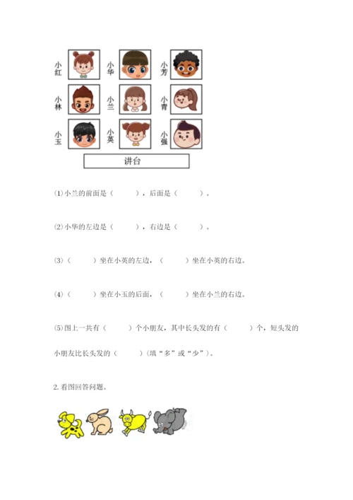 2022人教版一年级上册数学期末考试试卷及一套完整答案.docx