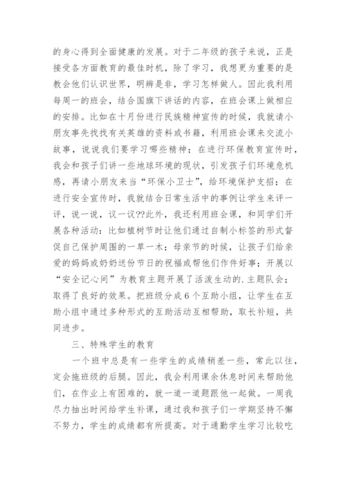 小学二年级班级管理工作总结.docx