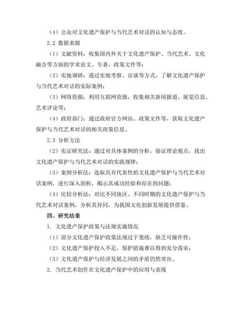 文化遗产保护与当代艺术的对话