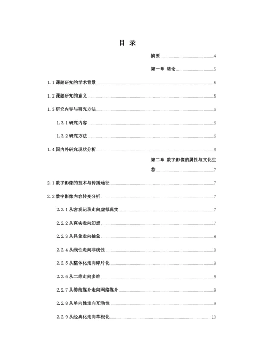 毕业论文 预审 - 已改.docx