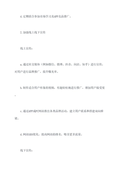 小组形象策划方案