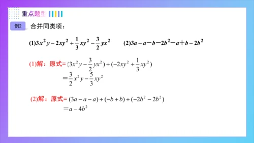 第四章整式的加减（单元复习课件）-【大单元教学】2024-2025学年七年级数学上册同步备课系列（人