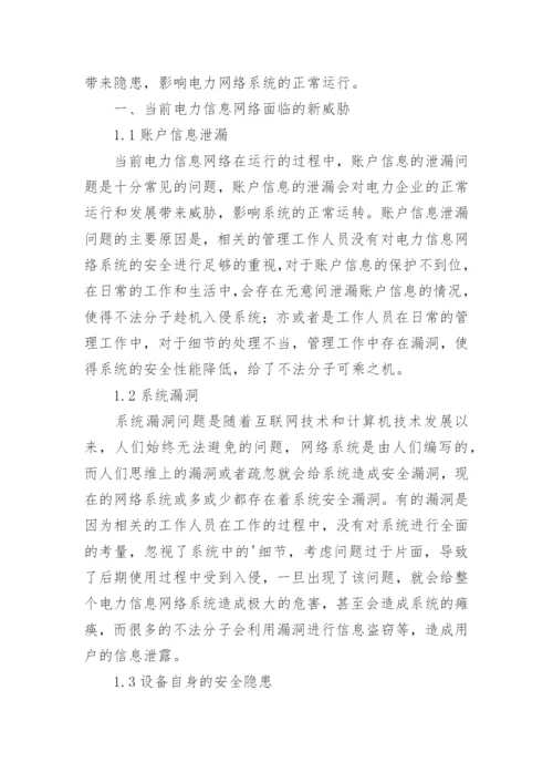 安全防护措施.docx